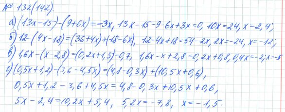 Ответ к задаче № 132 (142) - Рабочая тетрадь Макарычев Ю.Н., Миндюк Н.Г., Нешков К.И., гдз по алгебре 7 класс